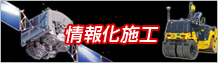 情報化施行